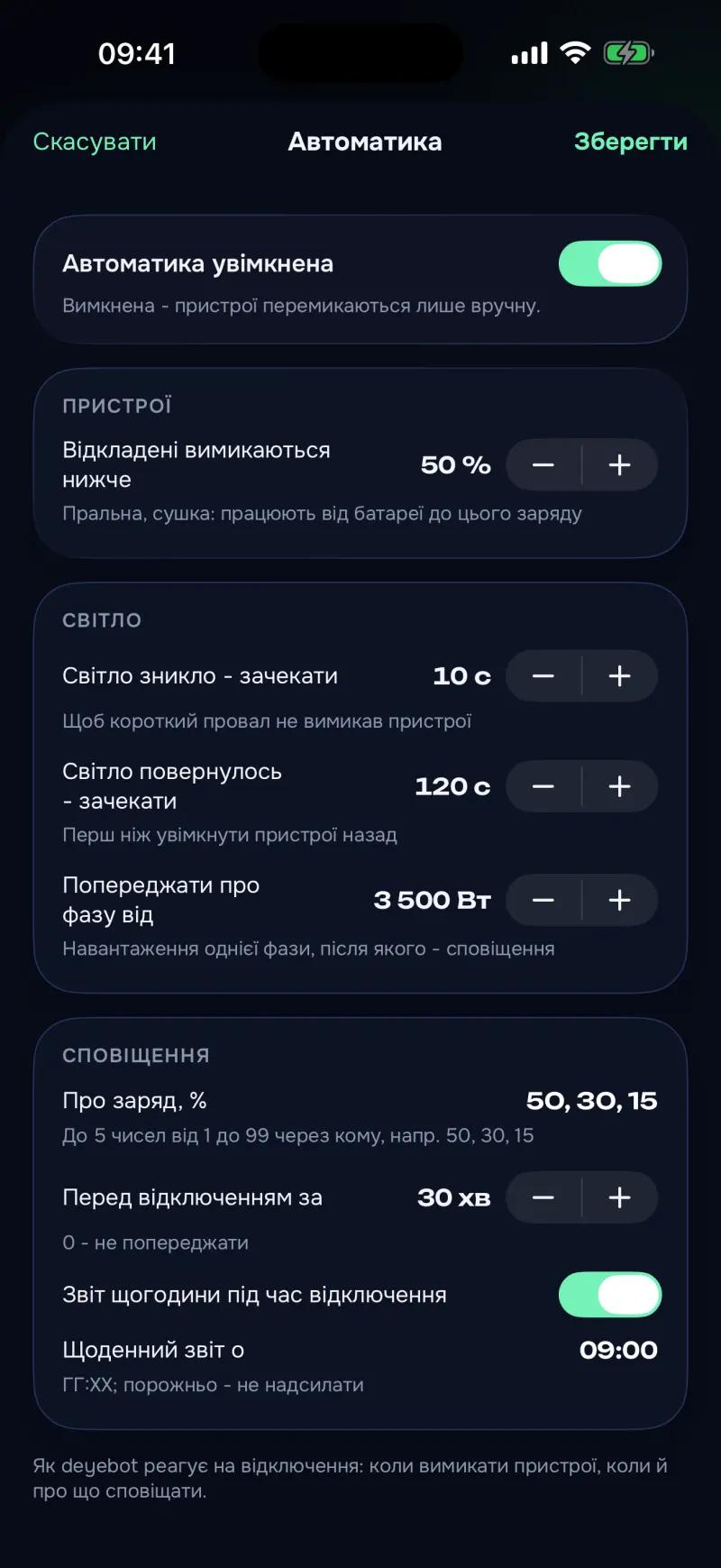 energy·pult, налаштування автоматики: поріг заряду для пральної, скільки чекати, коли світло зникло й повернулось, попередження про фазу, сповіщення.